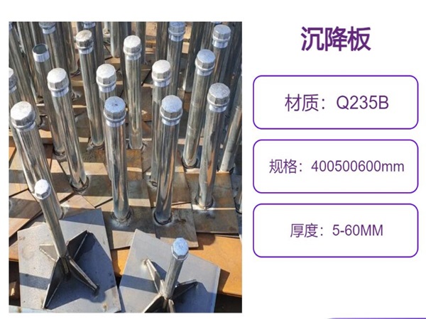 洛阳沉降板型号